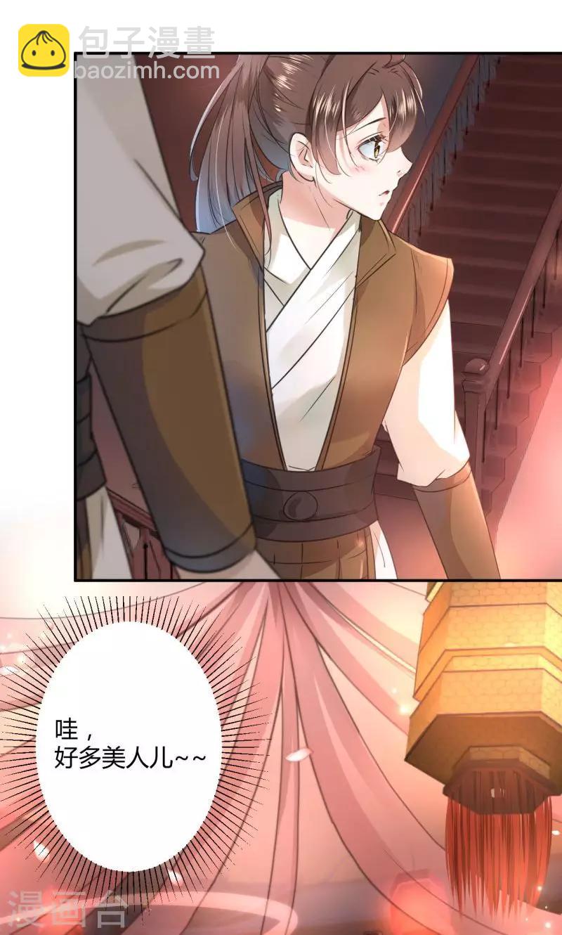 🍘王爷你好帅 第19话 香香 第3页