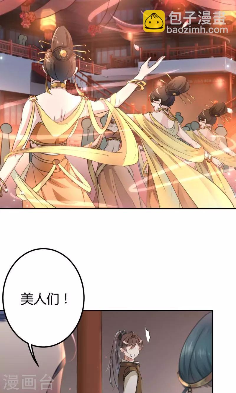🍘王爷你好帅 第19话 香香 第4页