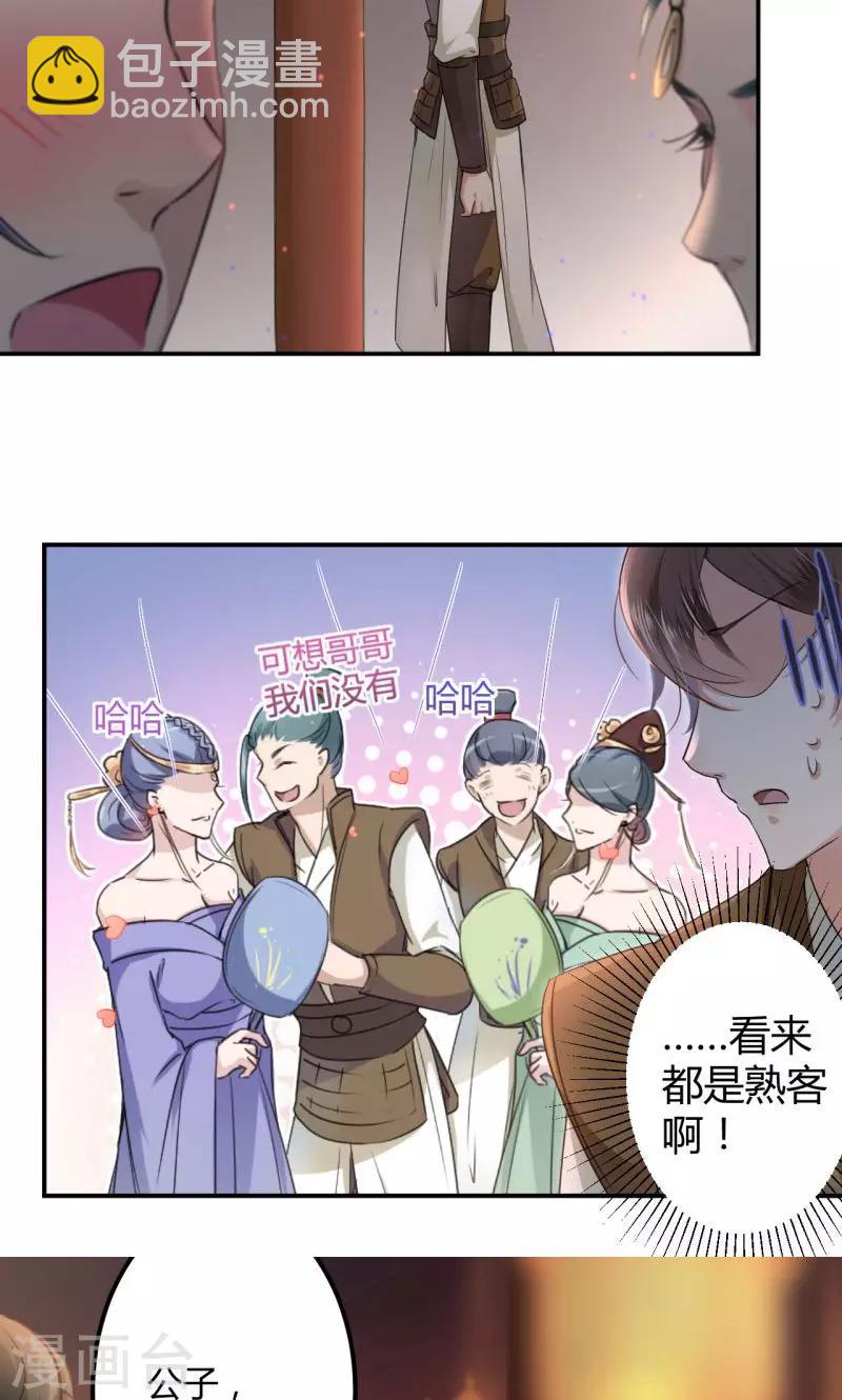 🍘王爷你好帅 第19话 香香 第5页