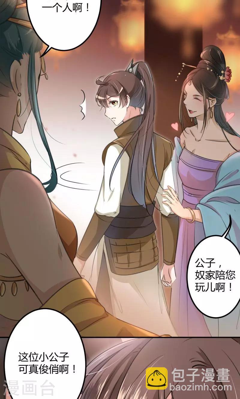 🍘王爷你好帅 第19话 香香 第6页