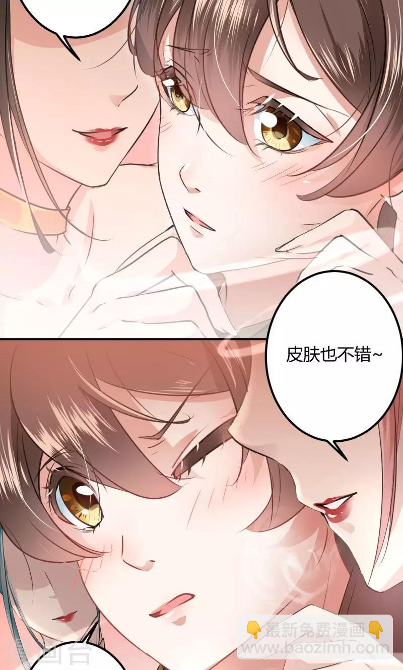 🍘王爷你好帅 第19话 香香 第7页