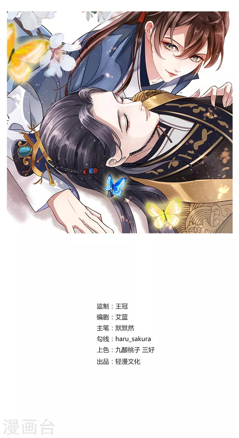 🍘王爷你好帅 第179话 都是我爱吃的菜？ 第1页