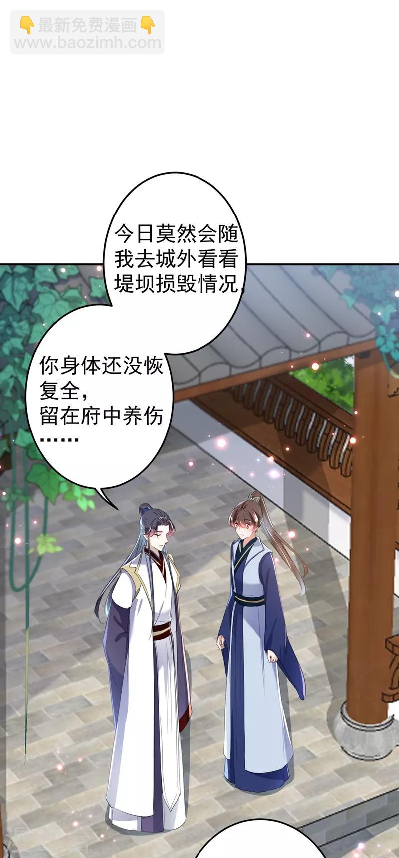 🍘王爷你好帅 第179话 都是我爱吃的菜？ 第10页