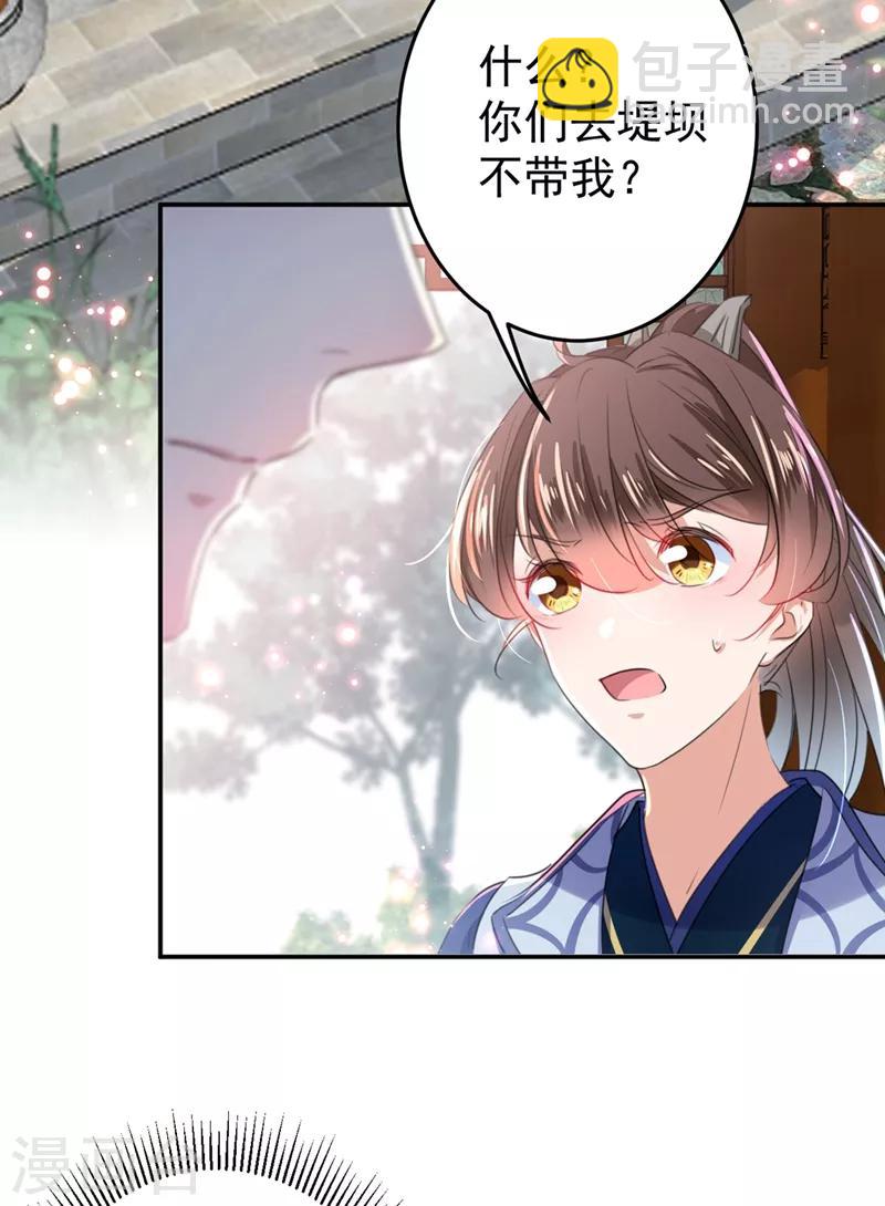 🍘王爷你好帅 第179话 都是我爱吃的菜？ 第11页