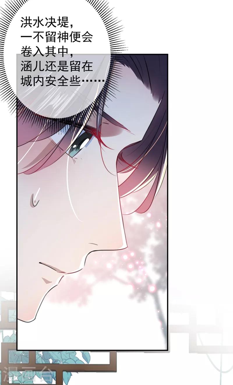 🍘王爷你好帅 第179话 都是我爱吃的菜？ 第12页