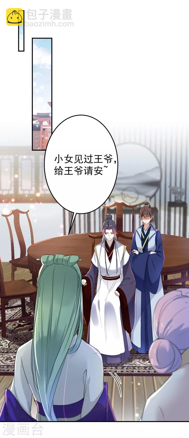 🍘王爷你好帅 第179话 都是我爱吃的菜？ 第16页