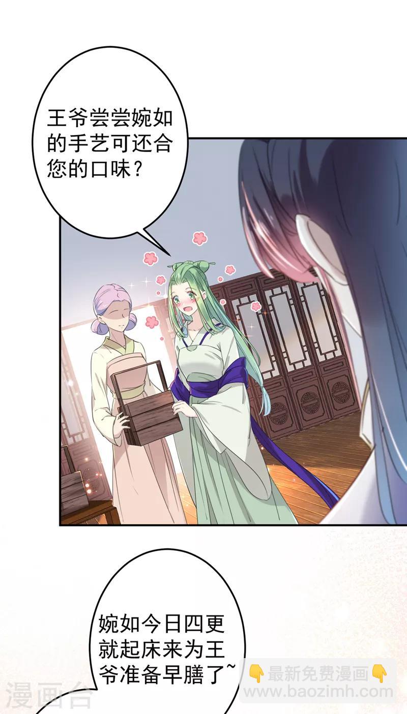 🍘王爷你好帅 第179话 都是我爱吃的菜？ 第17页