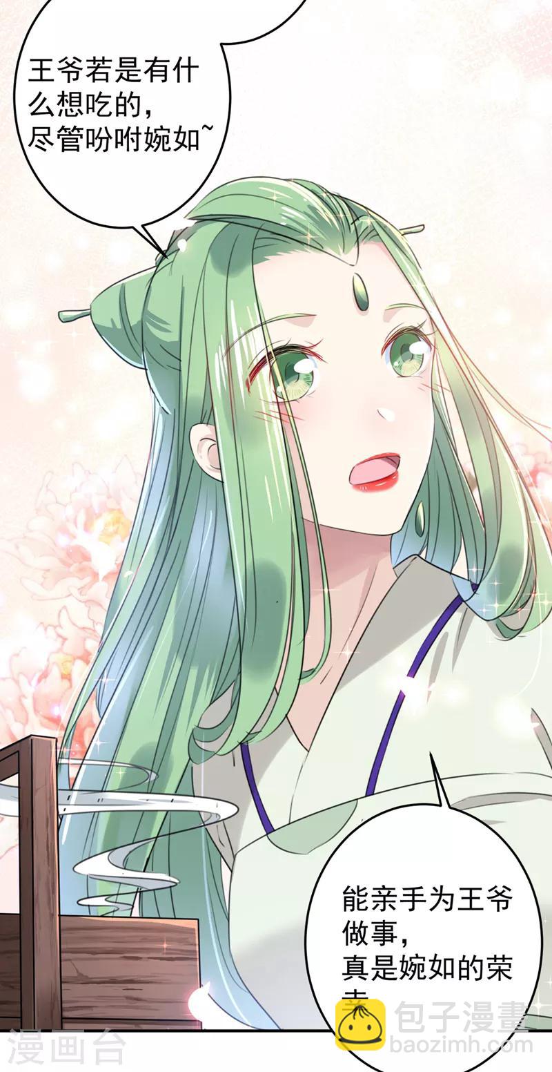 🍘王爷你好帅 第179话 都是我爱吃的菜？ 第18页
