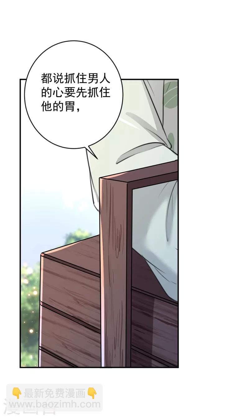🍘王爷你好帅 第179话 都是我爱吃的菜？ 第2页