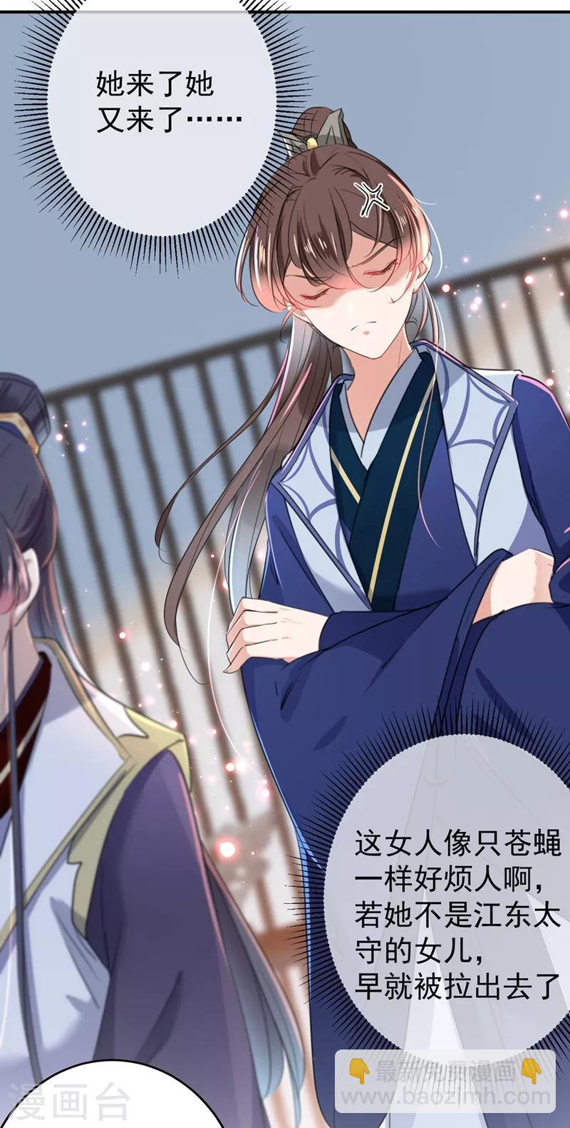 🍘王爷你好帅 第179话 都是我爱吃的菜？ 第20页