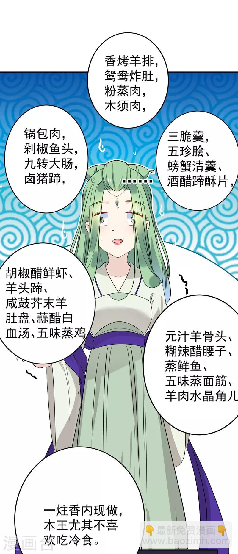 🍘王爷你好帅 第179话 都是我爱吃的菜？ 第22页
