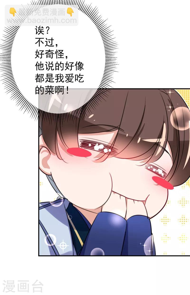 🍘王爷你好帅 第179话 都是我爱吃的菜？ 第26页