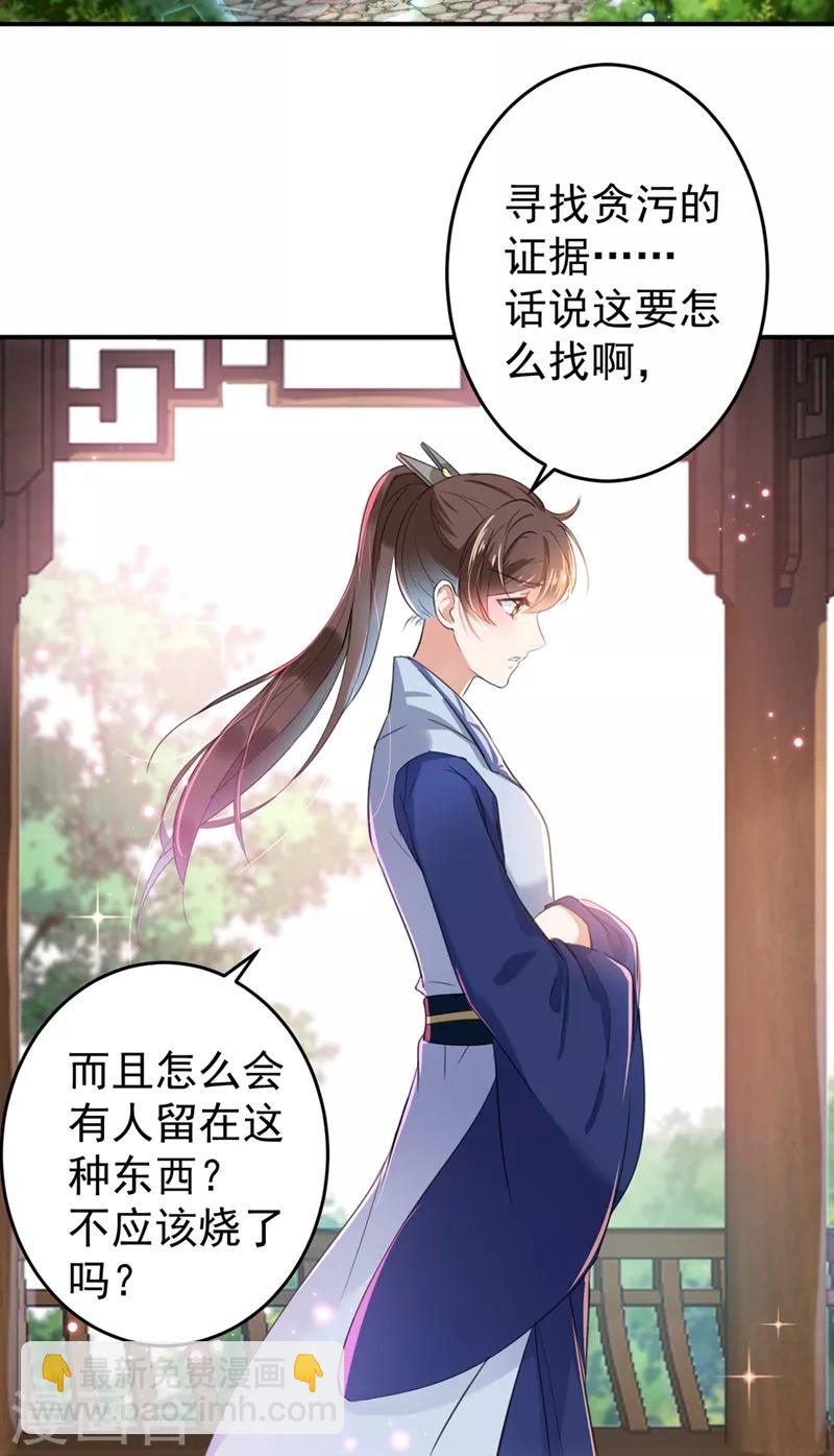 🍘王爷你好帅 第179话 都是我爱吃的菜？ 第28页