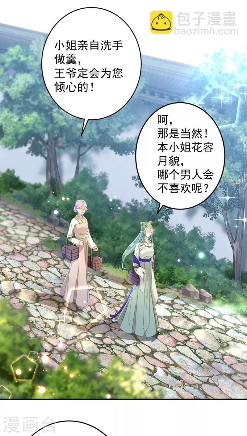 🍘王爷你好帅 第179话 都是我爱吃的菜？ 第3页
