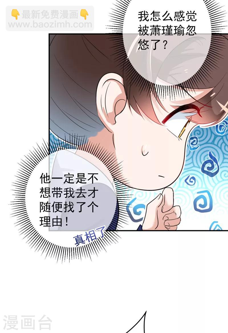 🍘王爷你好帅 第179话 都是我爱吃的菜？ 第30页