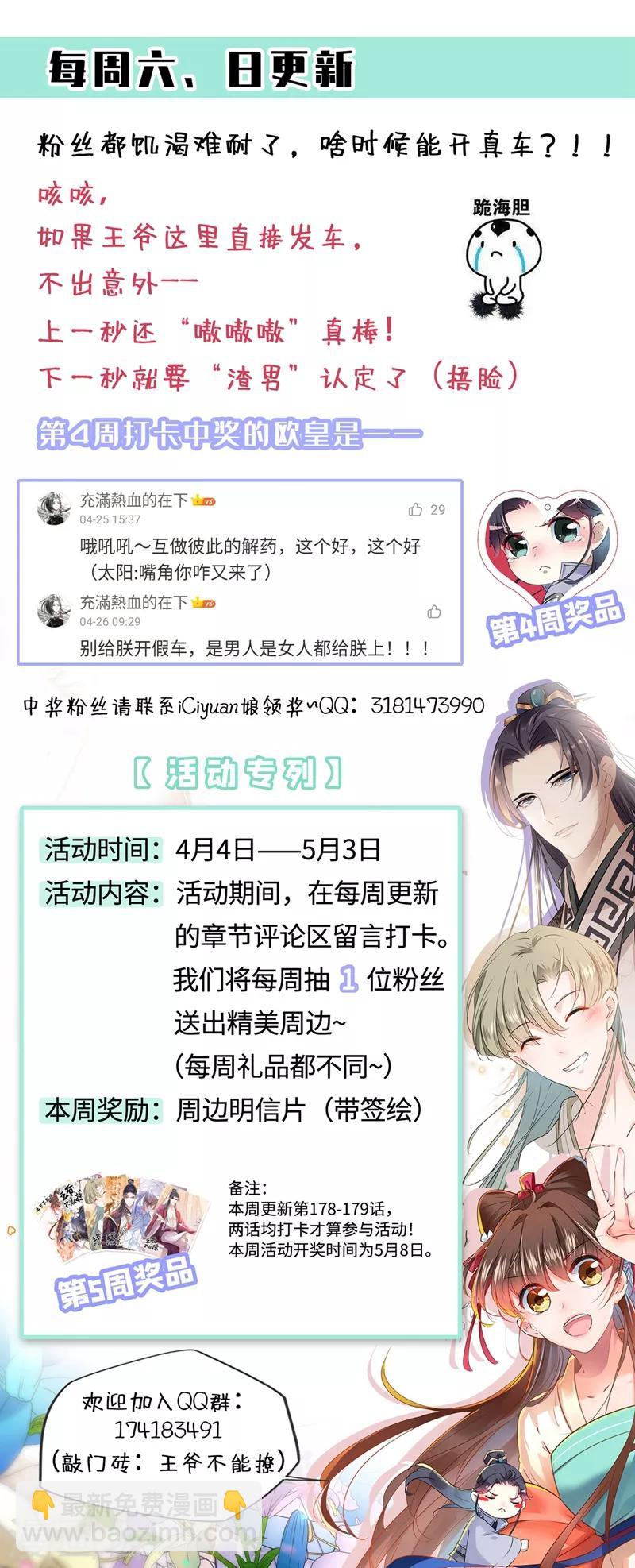 🍘王爷你好帅 第179话 都是我爱吃的菜？ 第35页