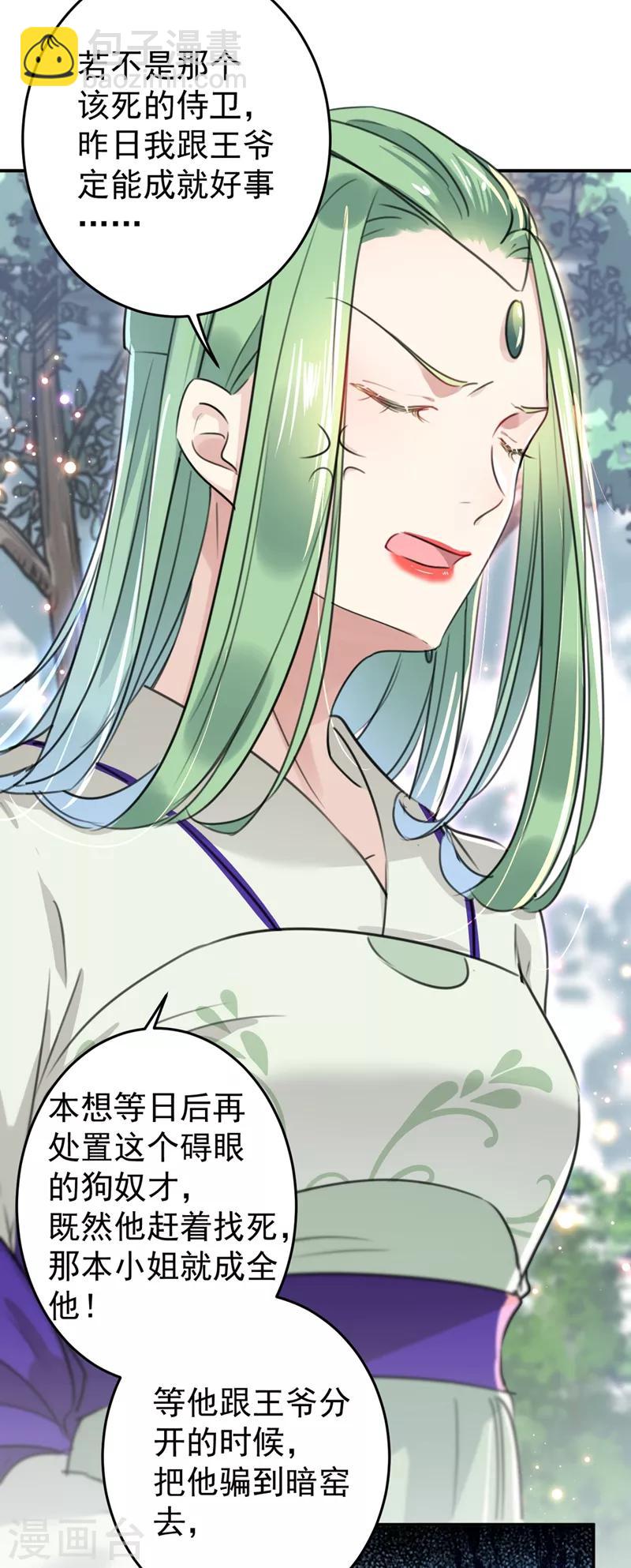 🍘王爷你好帅 第179话 都是我爱吃的菜？ 第4页