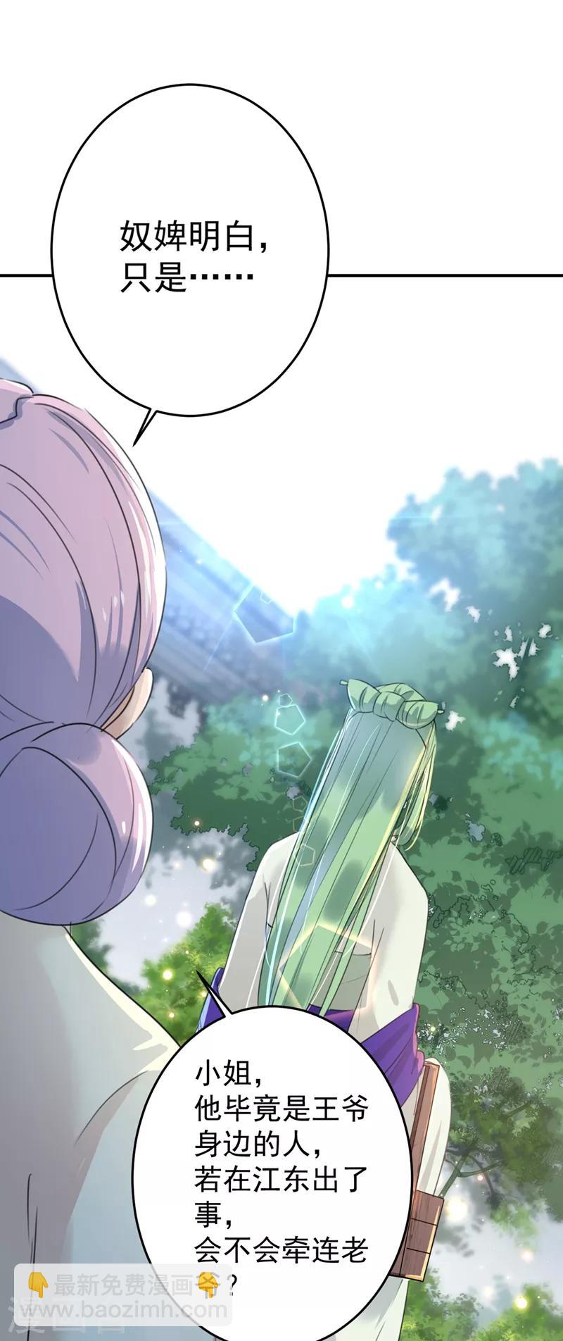 🍘王爷你好帅 第179话 都是我爱吃的菜？ 第6页