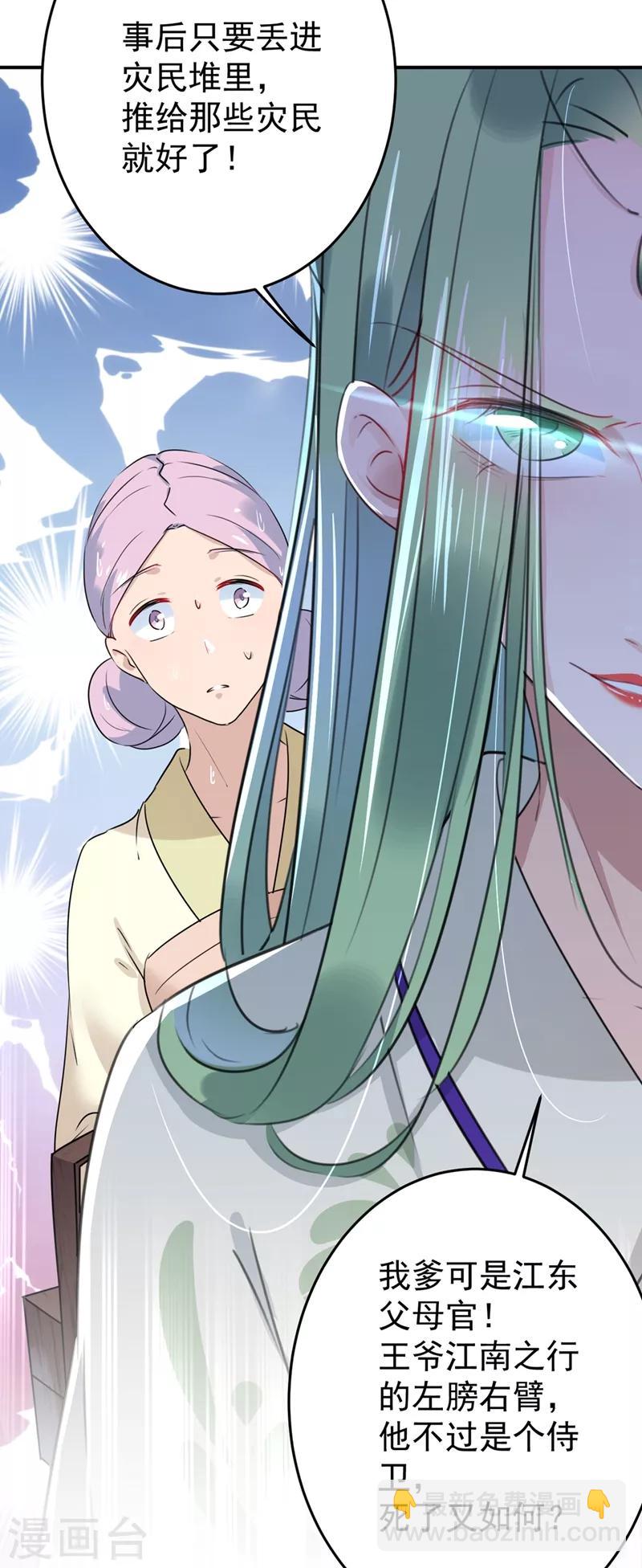 🍘王爷你好帅 第179话 都是我爱吃的菜？ 第8页