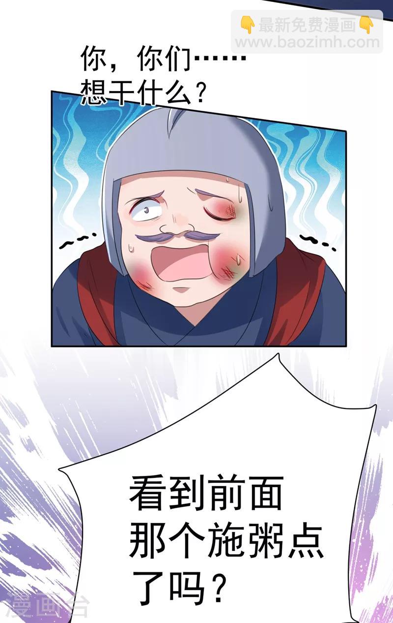 🍘王爷你好帅 第181话 离我的男人远点儿！ 第10页