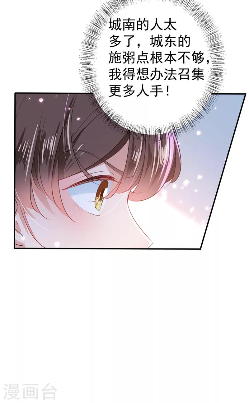 🍘王爷你好帅 第181话 离我的男人远点儿！ 第13页