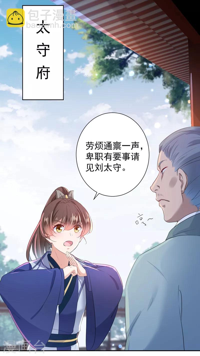 🍘王爷你好帅 第181话 离我的男人远点儿！ 第14页