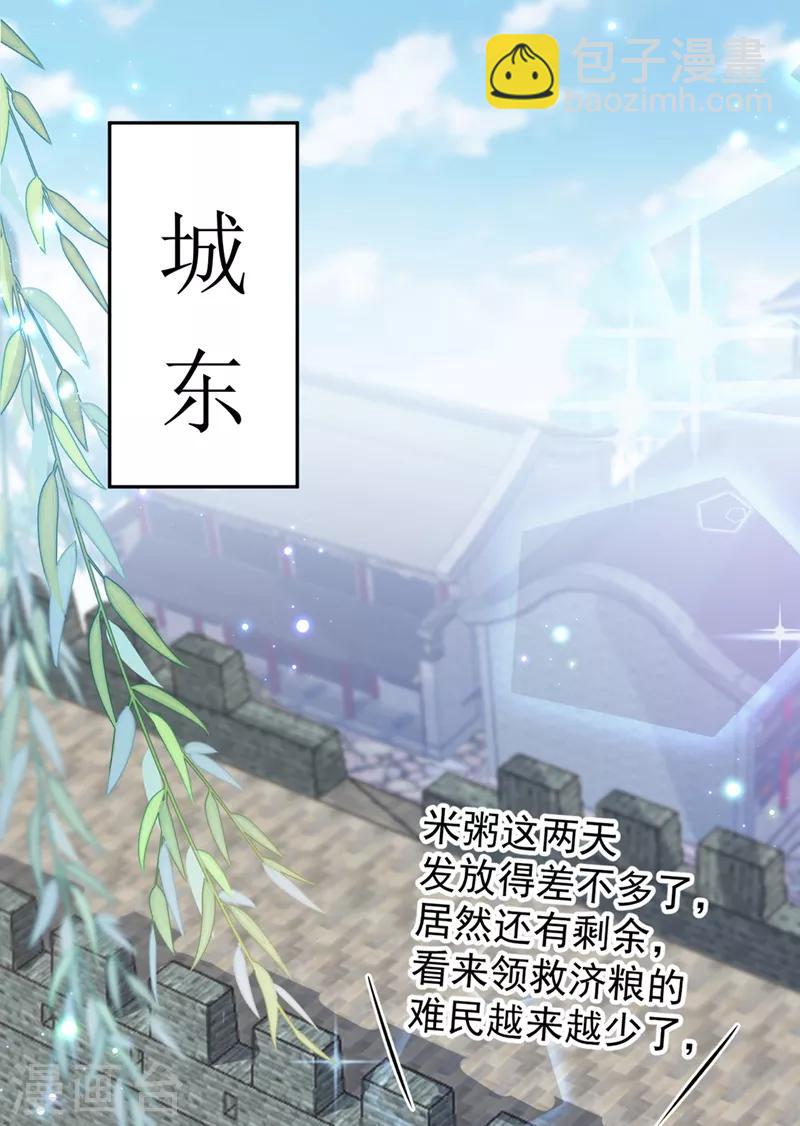 🍘王爷你好帅 第181话 离我的男人远点儿！ 第2页
