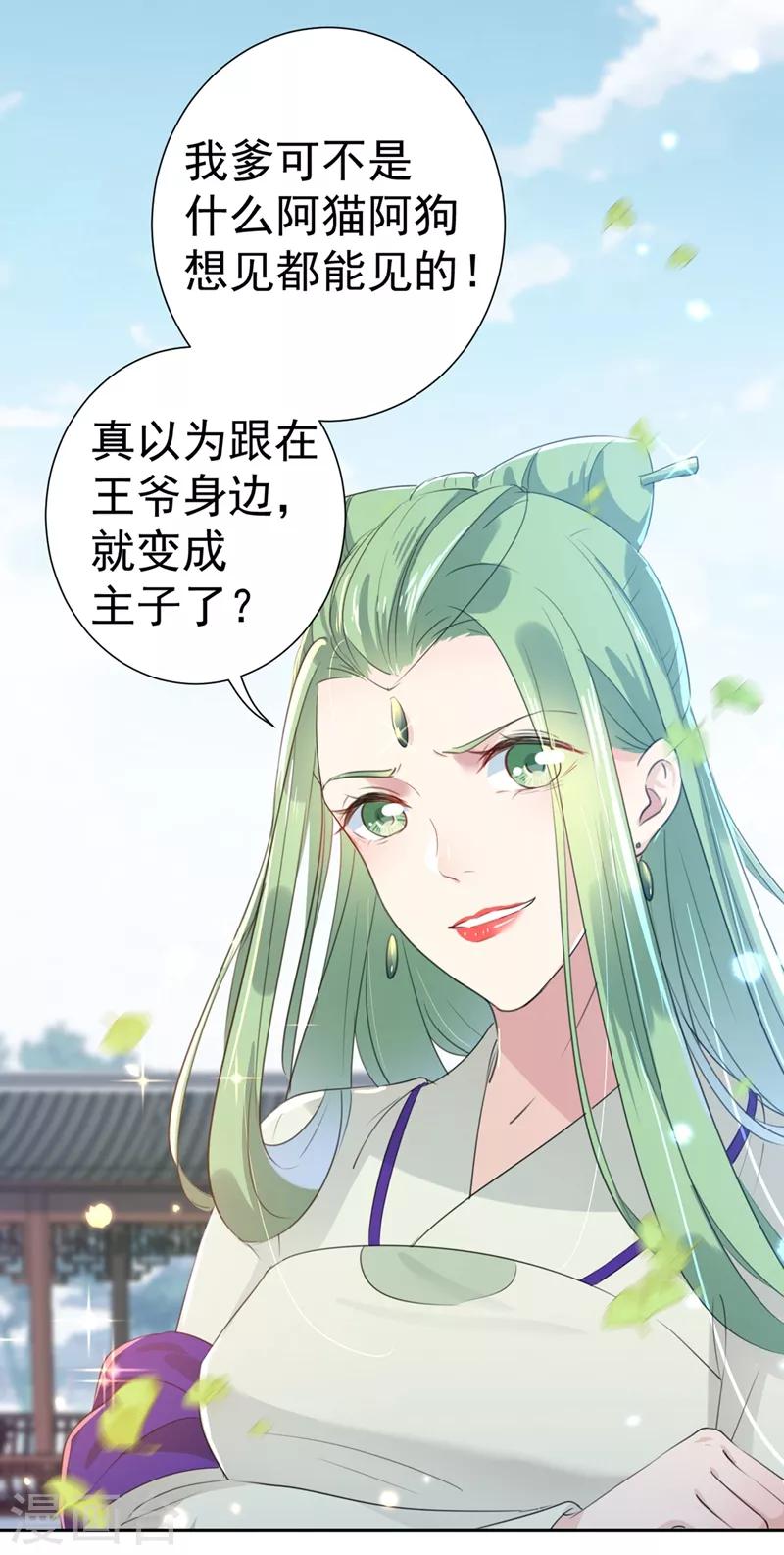 🍘王爷你好帅 第181话 离我的男人远点儿！ 第20页
