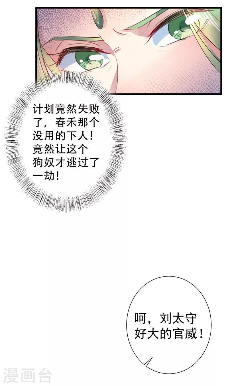 🍘王爷你好帅 第181话 离我的男人远点儿！ 第21页