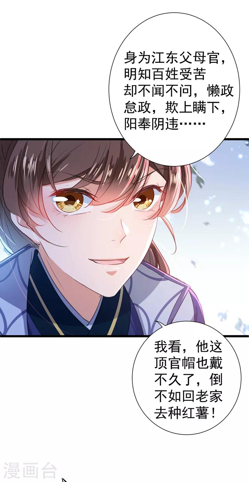 🍘王爷你好帅 第181话 离我的男人远点儿！ 第22页