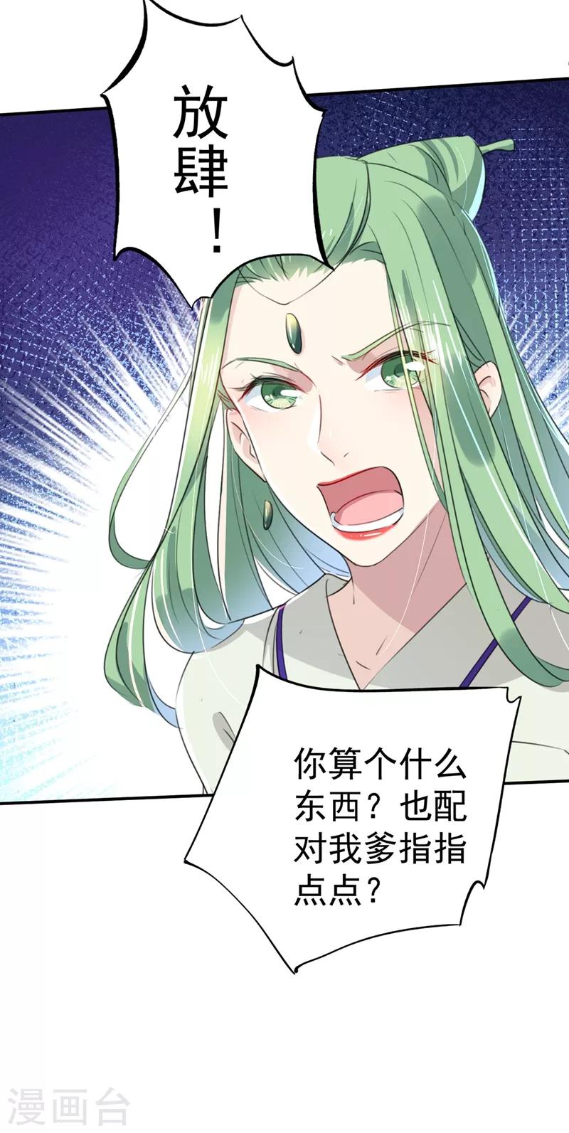 🍘王爷你好帅 第181话 离我的男人远点儿！ 第23页