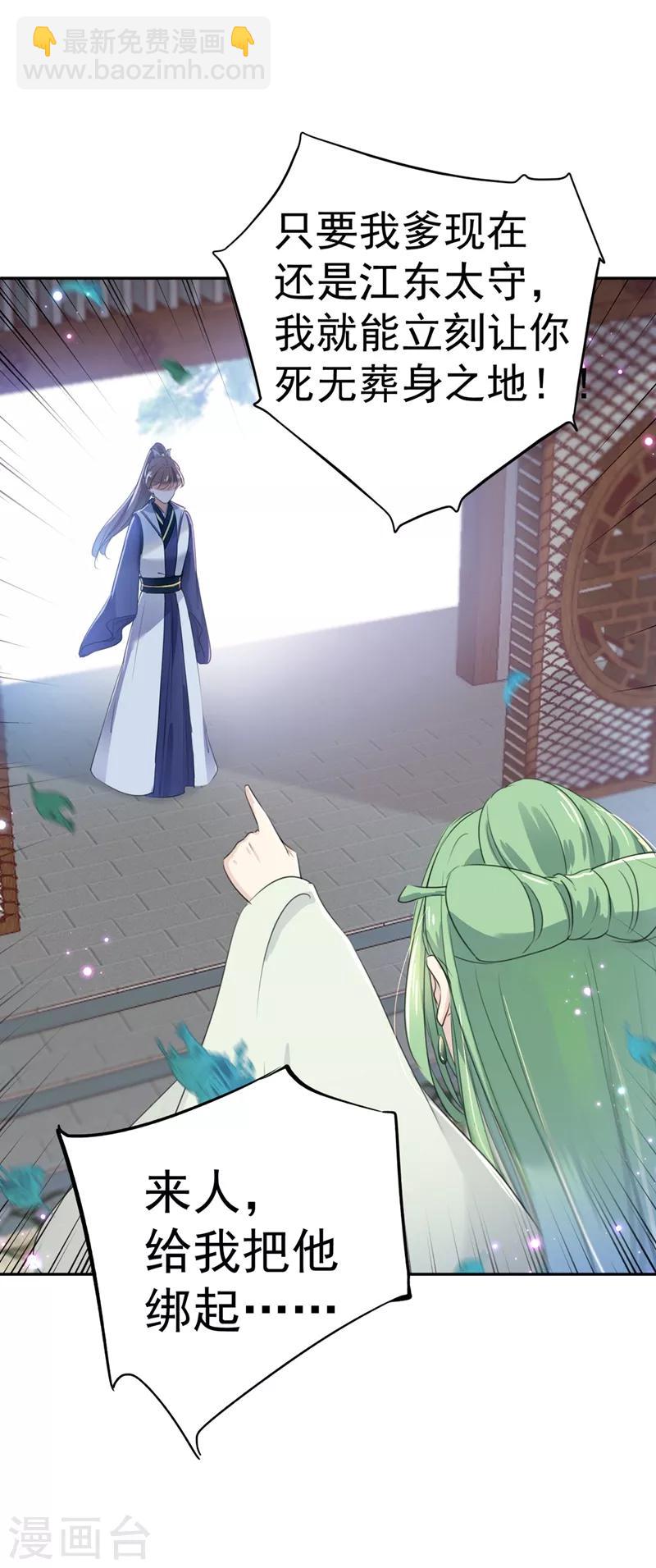 🍘王爷你好帅 第181话 离我的男人远点儿！ 第24页