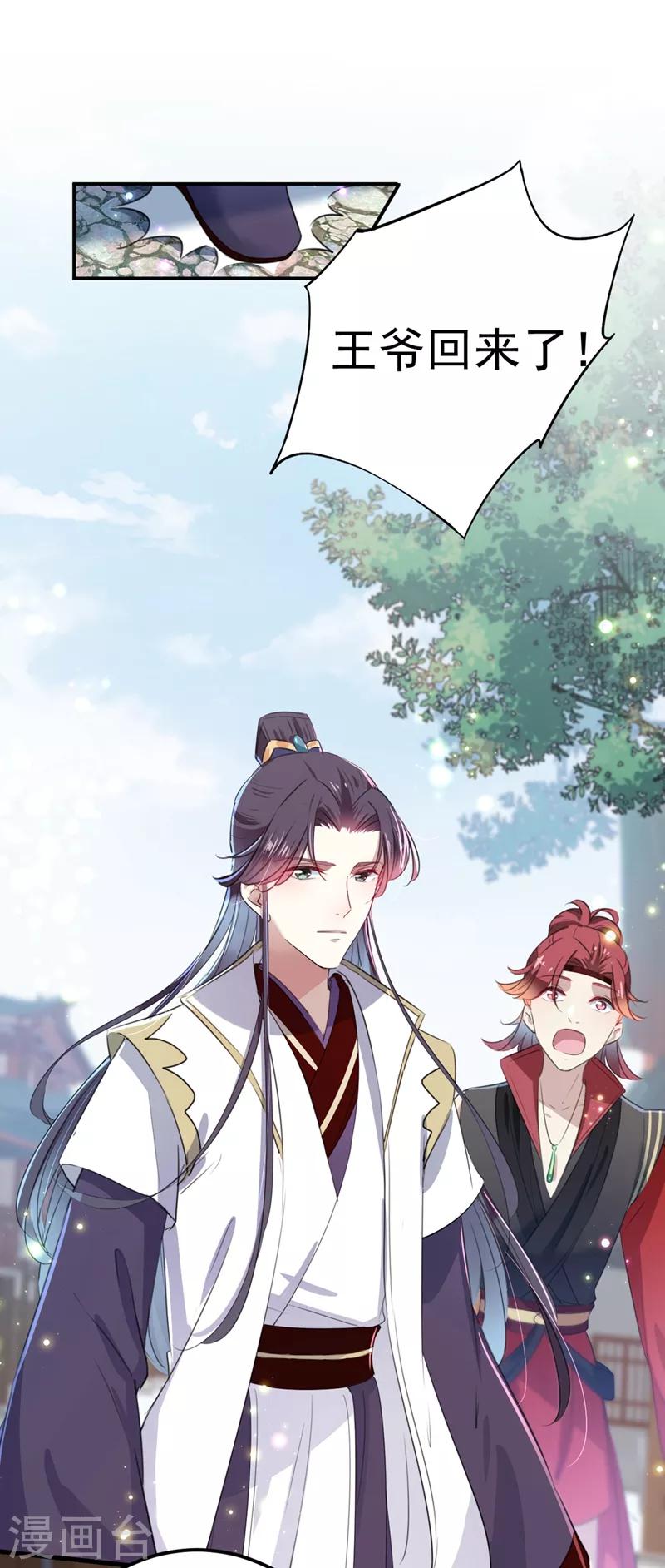 🍘王爷你好帅 第181话 离我的男人远点儿！ 第25页