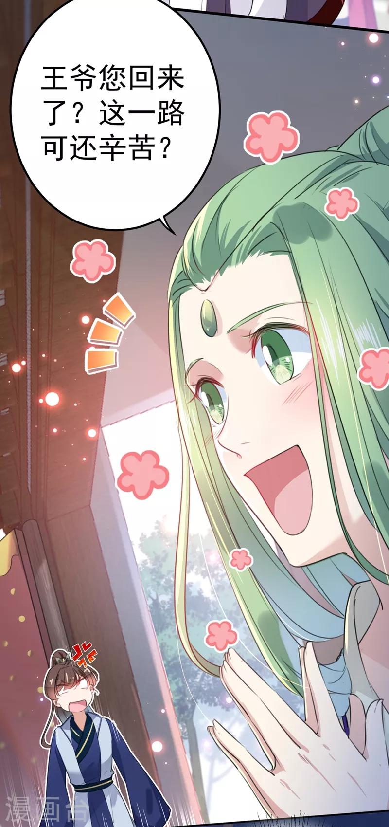 🍘王爷你好帅 第181话 离我的男人远点儿！ 第26页