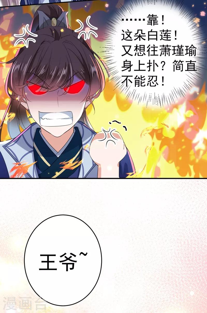 🍘王爷你好帅 第181话 离我的男人远点儿！ 第27页