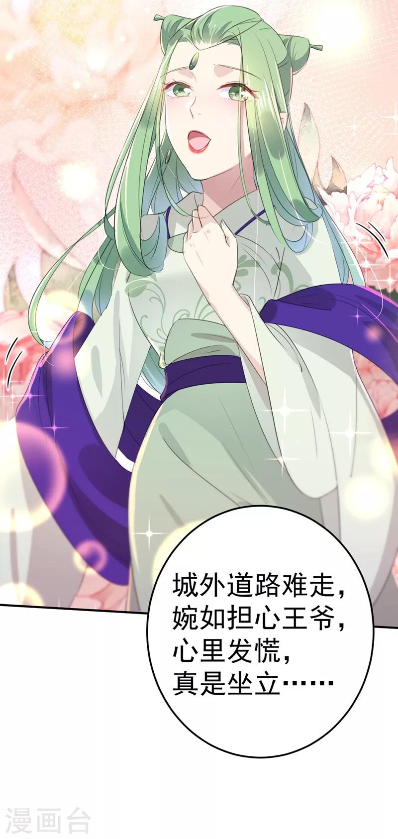 🍘王爷你好帅 第181话 离我的男人远点儿！ 第28页
