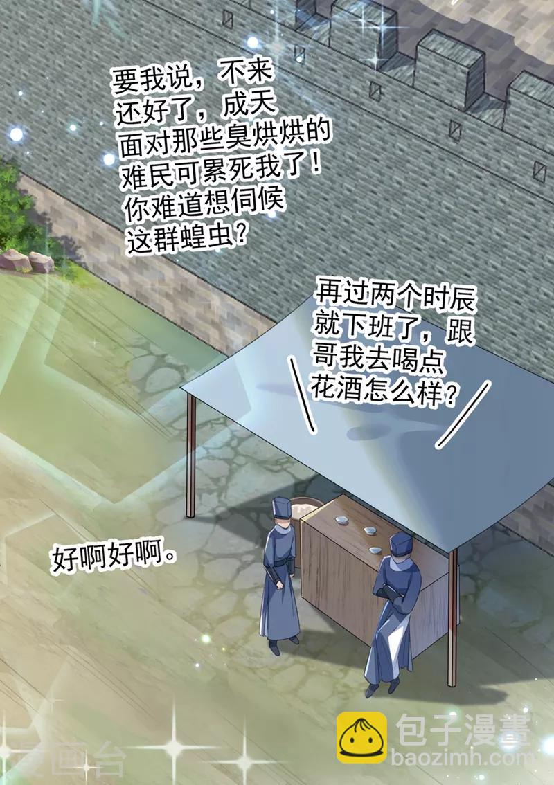 🍘王爷你好帅 第181话 离我的男人远点儿！ 第3页