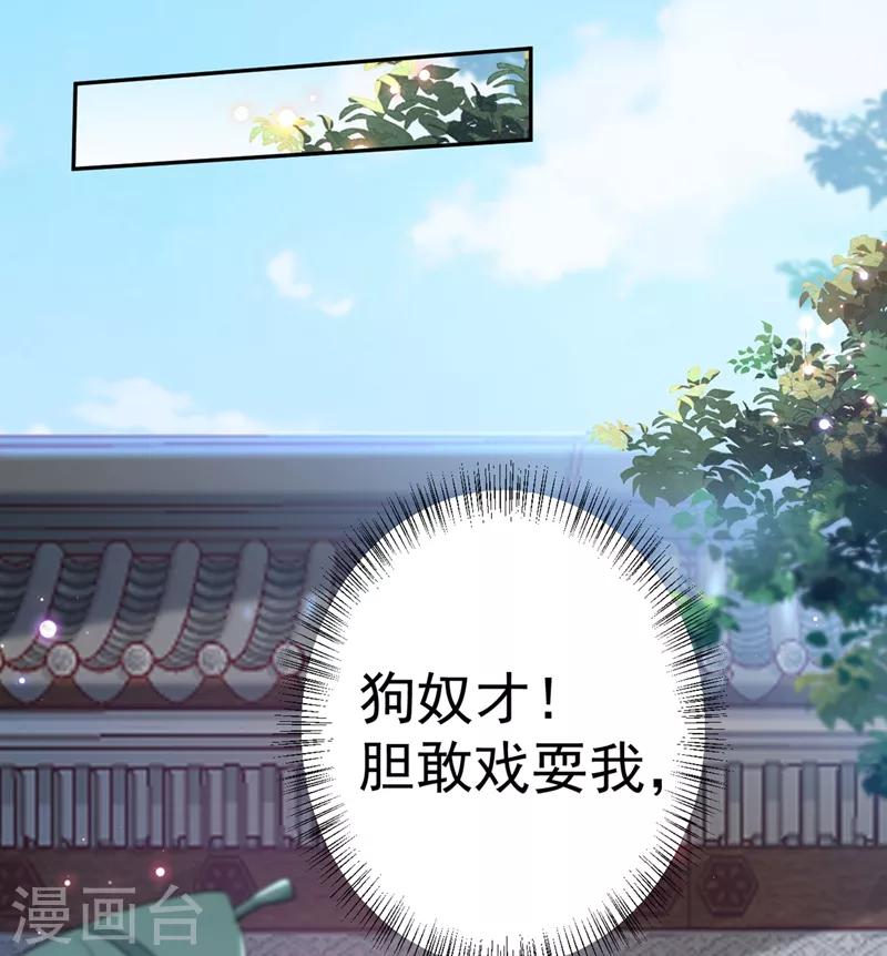 🍘王爷你好帅 第181话 离我的男人远点儿！ 第33页