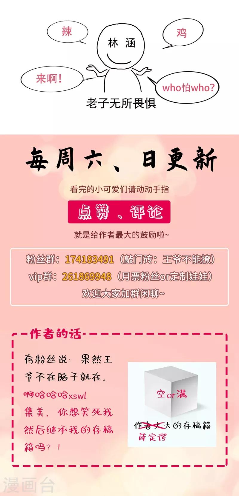 🍘王爷你好帅 第181话 离我的男人远点儿！ 第35页