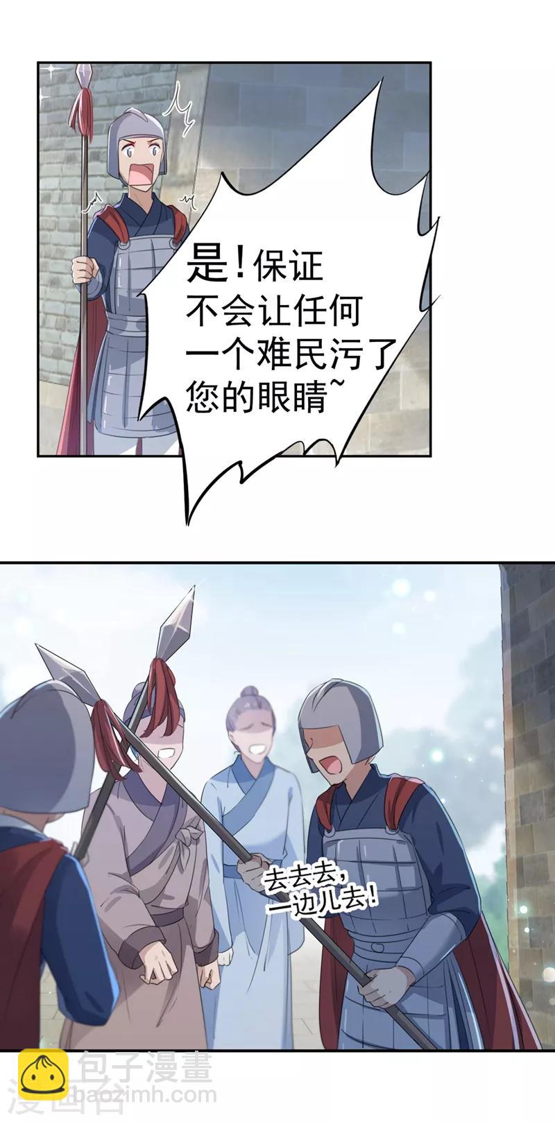 🍘王爷你好帅 第181话 离我的男人远点儿！ 第6页
