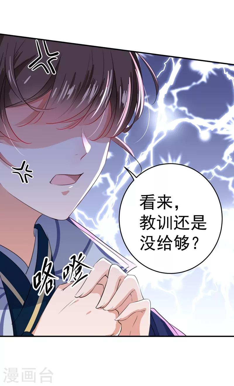 🍘王爷你好帅 第181话 离我的男人远点儿！ 第7页