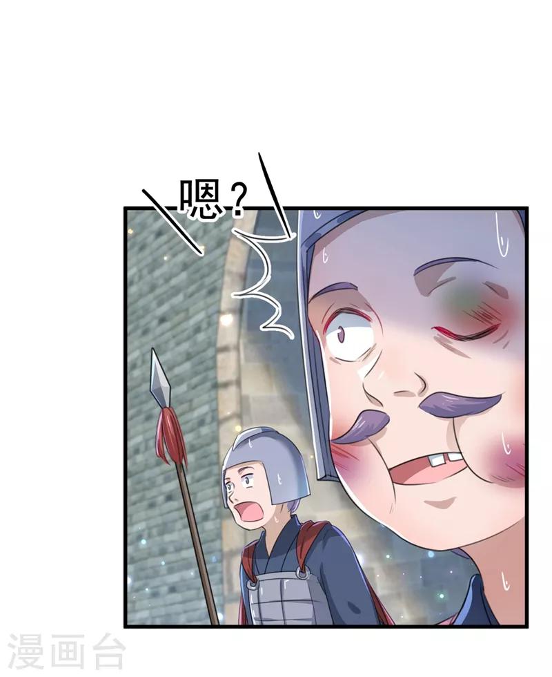 🍘王爷你好帅 第181话 离我的男人远点儿！ 第8页