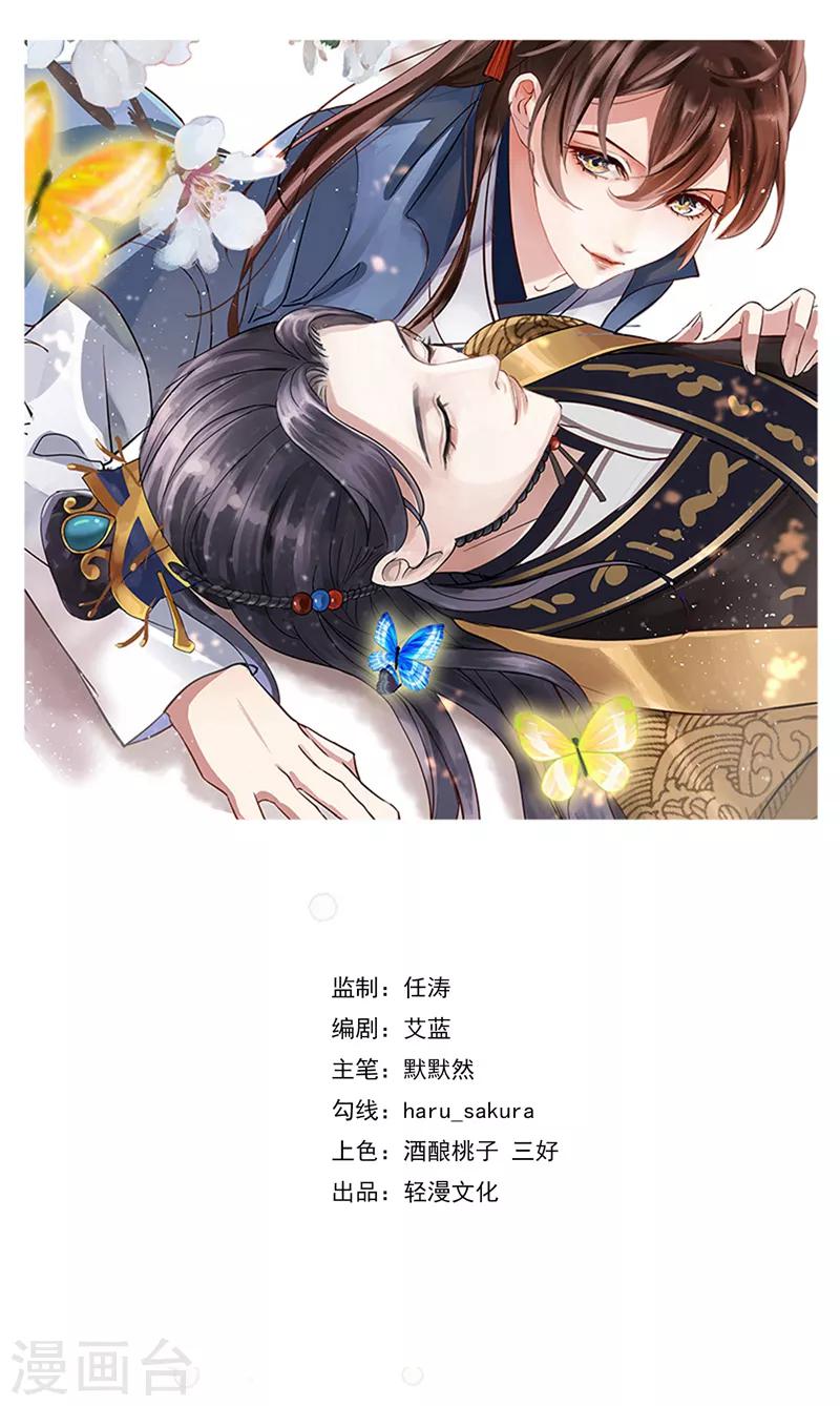 🍘王爷你好帅 第183话 追妻火葬场预警 第1页