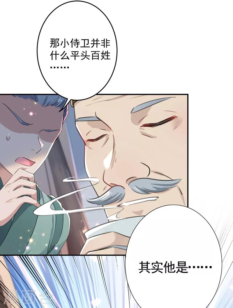 🍘王爷你好帅 第183话 追妻火葬场预警 第11页