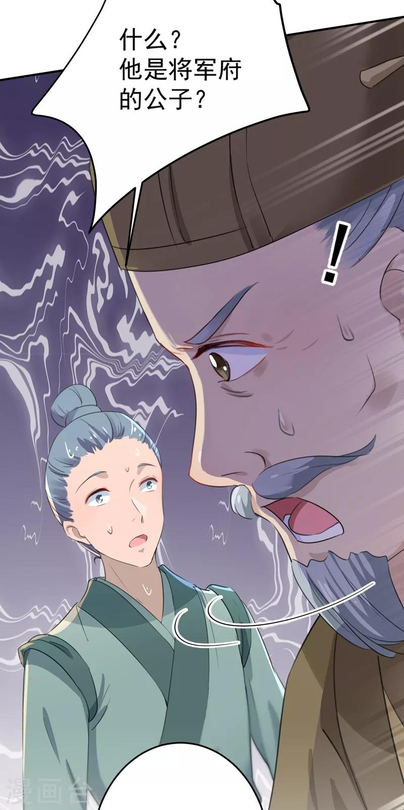 🍘王爷你好帅 第183话 追妻火葬场预警 第13页