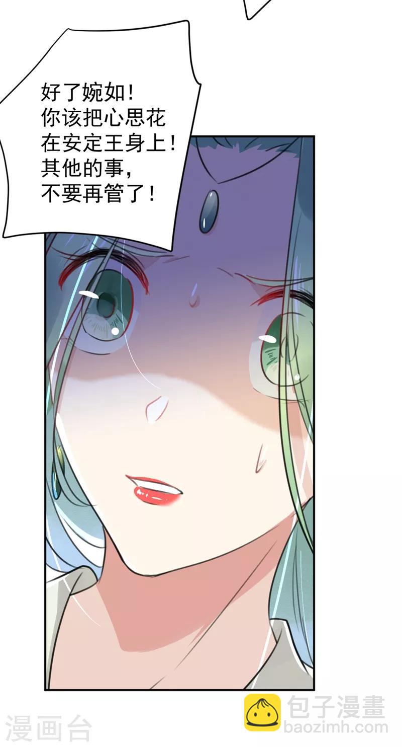 🍘王爷你好帅 第183话 追妻火葬场预警 第16页