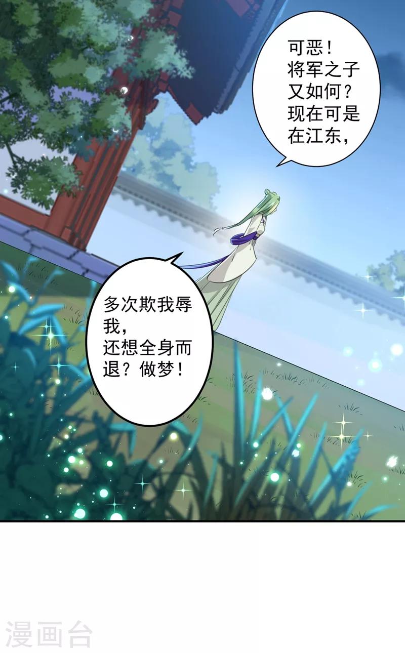 🍘王爷你好帅 第183话 追妻火葬场预警 第19页