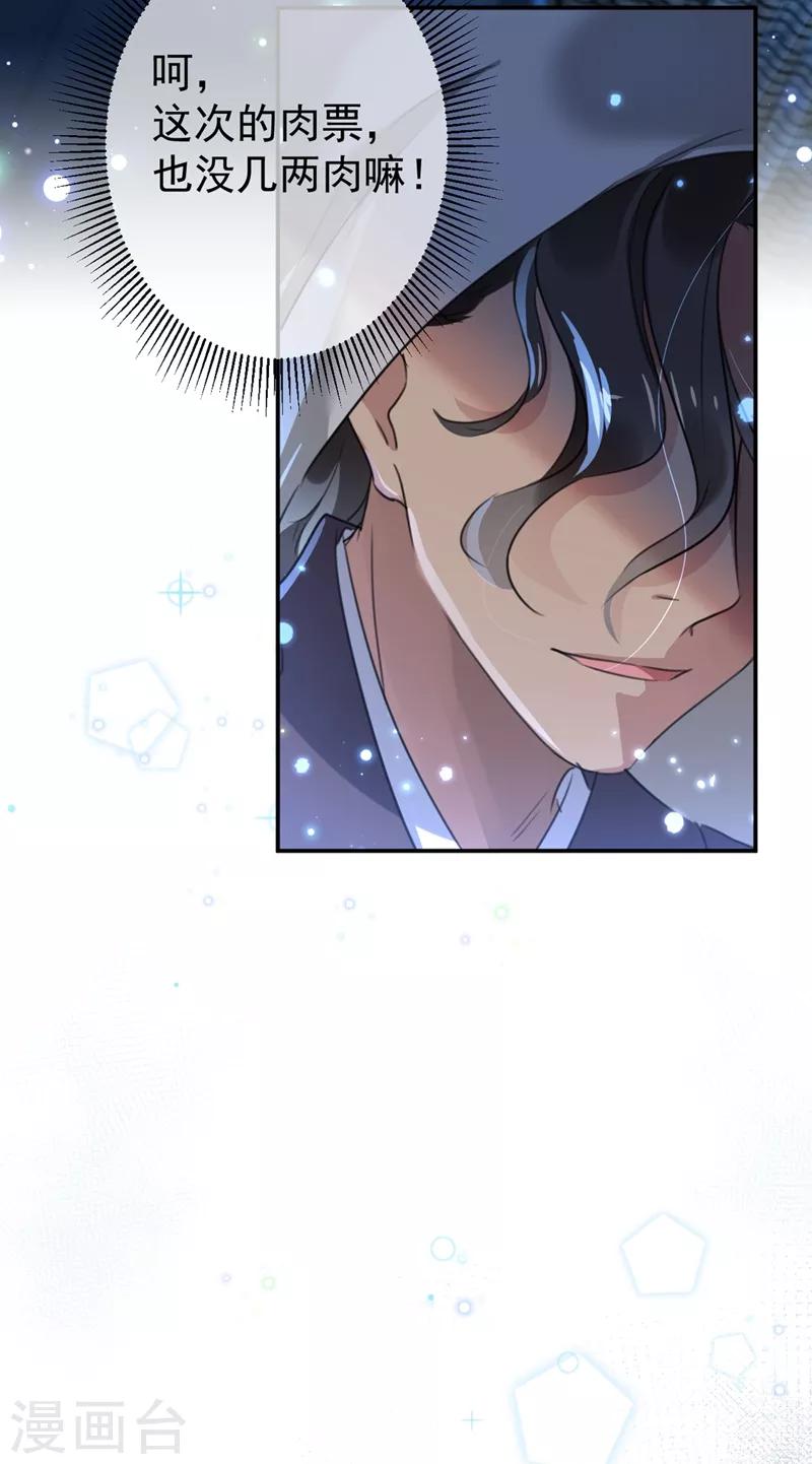 🍘王爷你好帅 第183话 追妻火葬场预警 第21页