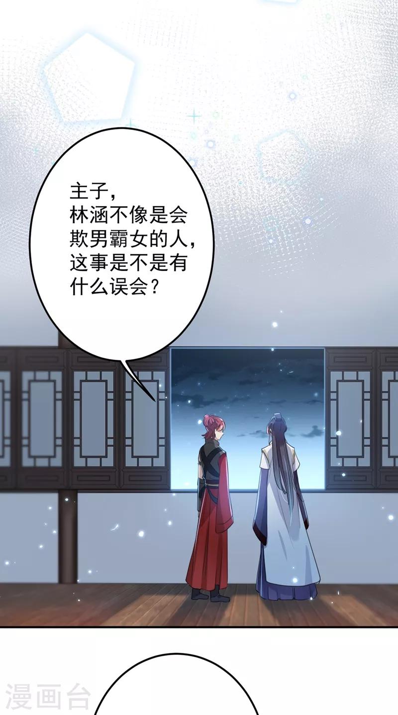 🍘王爷你好帅 第183话 追妻火葬场预警 第22页