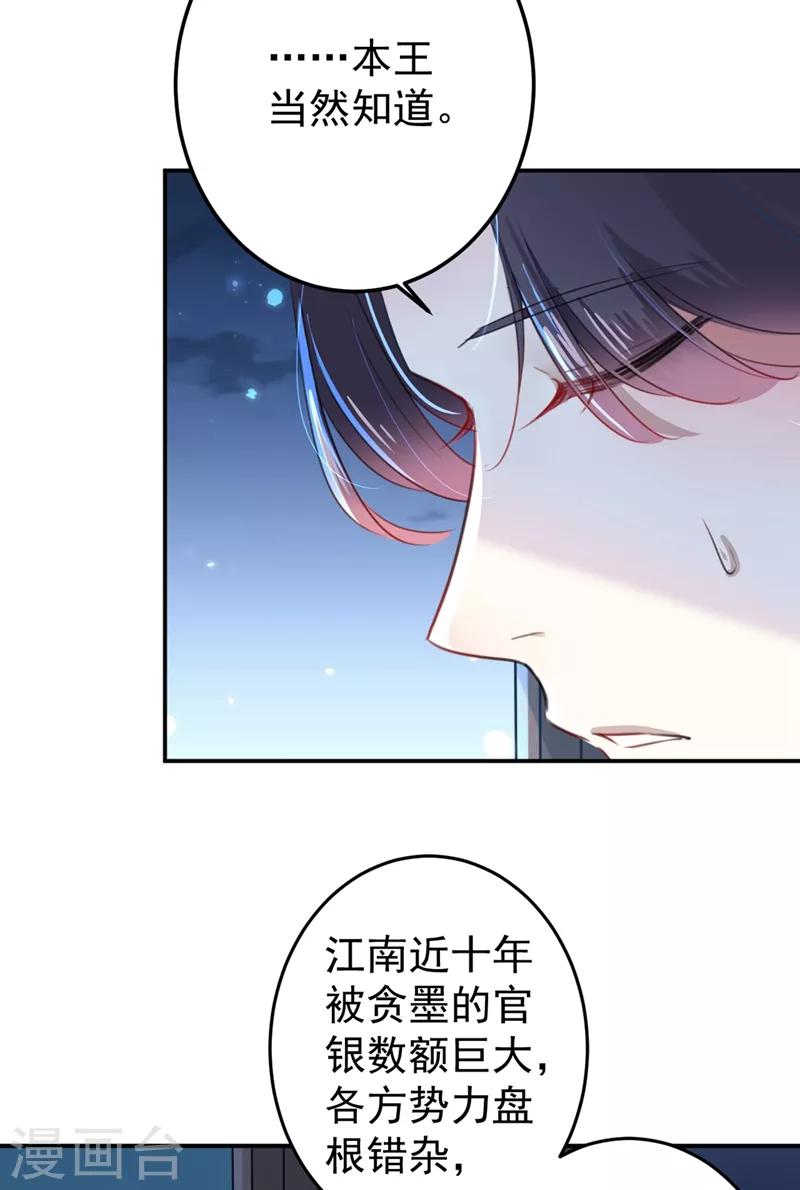 🍘王爷你好帅 第183话 追妻火葬场预警 第23页